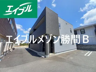 エイブルメゾン勝間B棟の画像