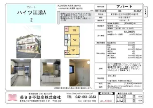ハイツ江添A【2階】の間取り