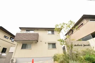 アンシャンテ山手の画像