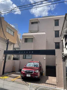 ロイヤル目黒【5階】の外観