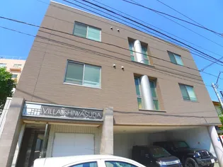 VILLAーSHIWASUDAの画像