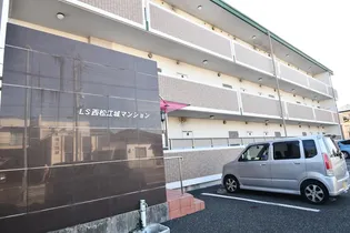 LS西松江城マンションの画像