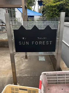 SUN FORESTの地図