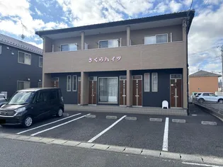 さくらハイツの画像