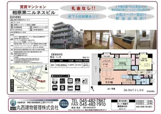 相原第二ルネスビル【3階】の間取り