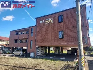 第三マンション一八の画像