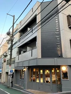 RELIEF不動前の画像