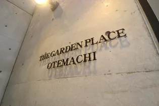 THE GARDEN PLACE OTEMACHI【5階】の外観