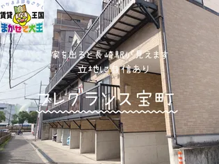 フレグランス宝町の画像