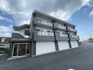 グラン アルカディアの画像