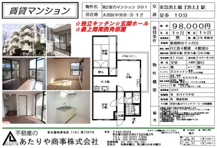 第2堤方マンション【4階】の間取り