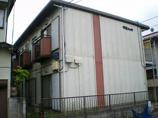 平松ハイツの画像