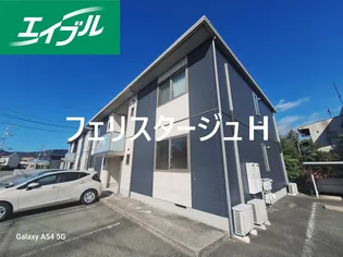 フェリスタージュHの画像