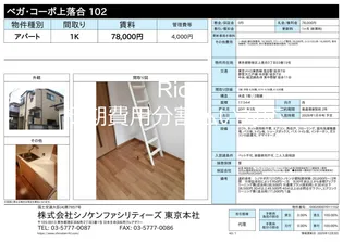 東京都新宿区上落合3【アパート】の間取り