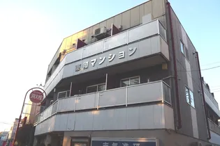 東和マンション【3階】の外観