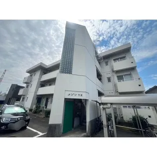 メゾンYKの画像