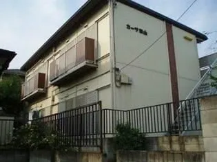 カーサ萩山の画像