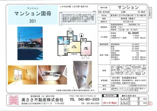 マンション国母【3階】の間取り