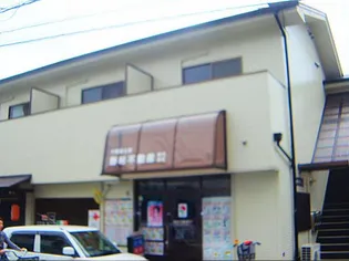 大阪府三島郡島本町水無瀬1【一戸建】の外観