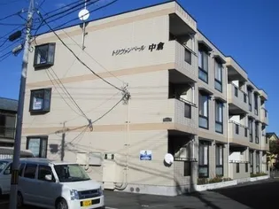 トリヴァンベール中倉の画像