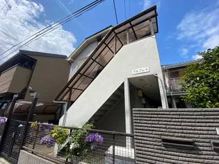 アルフォート【2階】の外観