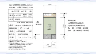 美吉野荘【1階】の間取り