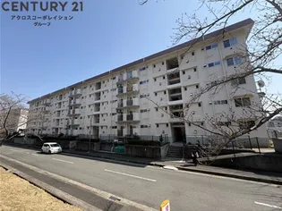 中山五月台住宅14号棟の画像