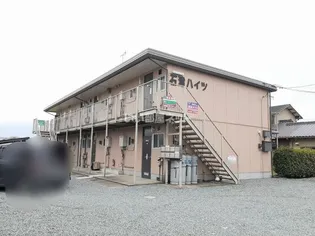 石津ハイツの画像