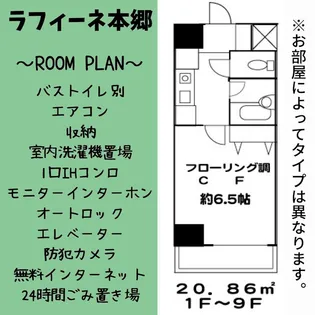 ラフィーネ本郷【7階】の間取り