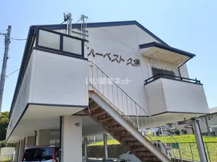 ハーベスト久保【1階】の外観