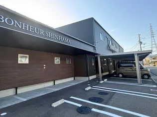 BONHEUR SHINHAMAの画像