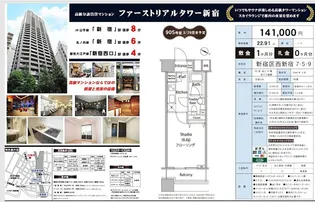 ファーストリアルタワー新宿【9階】の外観