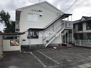 シャルム野田の画像
