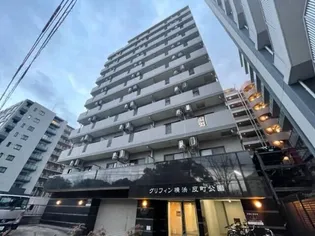 グリフィン横浜・反町公園【2階】の外観
