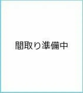 BRICKS三ツ境【1階】の間取り