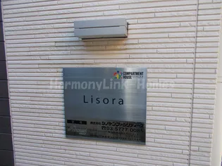 Lisora【2階】の外観