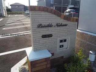 ペジーブル なかの【1階】のその他画像