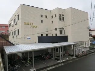 ミルキーハウス【1階】の外観