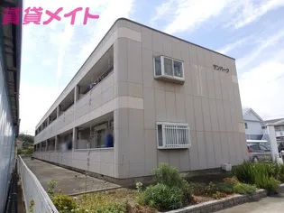 サンパークの画像