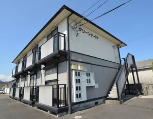グリーンハイツ【2階】の外観
