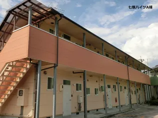 七塚ハイツA【1階】の外観