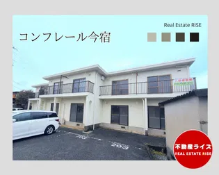 コンフレール今宿の画像