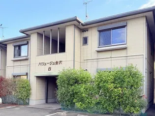 バリュージュ金沢 B棟の画像