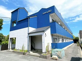 シャトレふじの画像