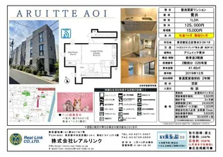 アリュイッテ青井の画像