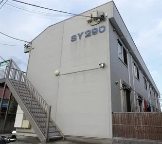 SY290【1階】の外観
