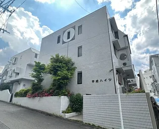 平成ハイツの画像