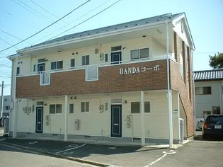 HANDAコーポの画像