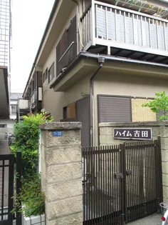 ハイム吉田の画像