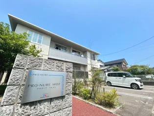 プロヌーブWEST【1階】の外観
